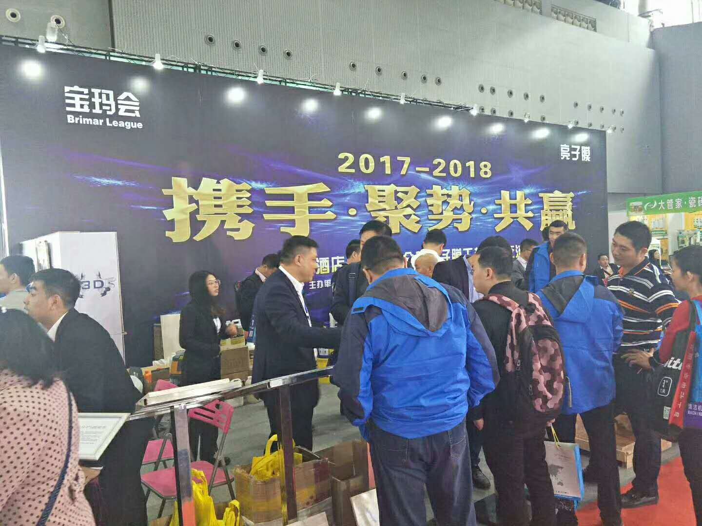 Guangzhou International Hotel Equipment & Supplies Exhibition 2017- Brimar League